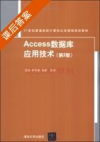 Access数据库应用技术 第二版 课后答案 (王娟 李向群) - 封面