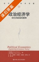 政治经济学 课后答案 (Persson T.) - 封面