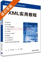 XML实用教程 课后答案 (王冬 陈可汤) - 封面