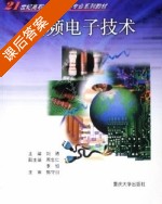 高频电子技术 课后答案 (刘骋 李旭) - 封面