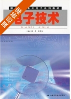 电子技术 课后答案 (游平 张克东) - 封面