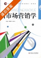 市场营销学 课后答案 (郑宽明 谢立仁) - 封面