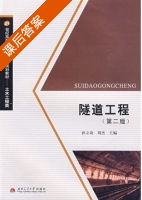 隧道工程 课后答案 (孙立功 刘杰) - 封面