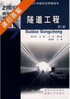 隧道工程 第二版 课后答案 (覃仁辉) - 封面