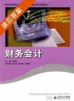 财务会计 课后答案 (芮福宏) - 封面