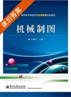 机械制图 课后答案 (王新年) - 封面
