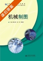 机械制图 课后答案 (黄仕君 钱晋) - 封面