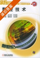 数控技术 课后答案 (赵玉刚 宋现春) - 封面