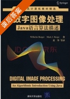 数字图像处理 Java语言算法描述 课后答案 ([德]Wilhelm Burger) - 封面
