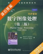 数字图像处理 第三版 课后答案 (Rafael.C.Gonzalez/冈萨雷斯 Richard.E.Woods) - 封面