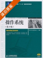 操作系统 第三版 课后答案 (宗大华 宗涛) - 封面