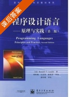 程序设计语言 原理与实践 第二版 课后答案 ([美] 劳登) - 封面