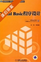 Visual Basic程序设计 课后答案 (孙俏) - 封面