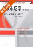 金融市场学 第二版 课后答案 (王千红) - 封面