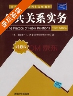 公共关系实务 第十版 课后答案 ([美] Fraser) - 封面