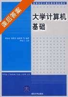大学计算机基础 课后答案 (胡金柱 郑世珏) - 封面