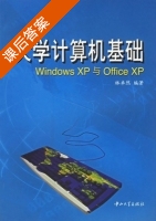 大学计算机基础 课后答案 (林卓然) - 封面