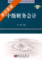 中级财务会计 课后答案 (黄鹏) - 封面