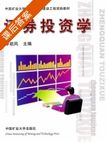 证券投资学 课后答案 (李凯风) - 封面