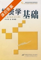 投资学基础 课后答案 (车卉淳 赵娴) - 封面
