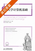 大学计算机基础 课后答案 (唐会伏 饶彬) - 封面