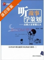 大学计算机基础 课后答案 (董瑞祥) - 封面