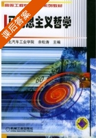 马克思主义哲学 课后答案 (余松涛) - 封面