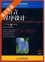 C语言程序设计 课后答案 (朱立华 王立柱) - 封面