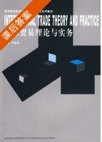 国际贸易理论与实务 课后答案 (周丽霞) - 封面
