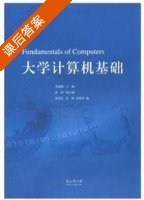 大学计算机基础 课后答案 (邓瑞新) - 封面