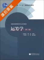运筹学 第二版 课后答案 (朱道立 徐庆) - 封面