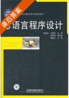 C语言程序设计 课后答案 (路俊维 马雪松) - 封面