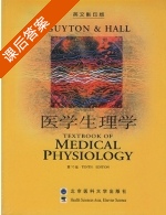 医学生理学 英文影印版 第十版 课后答案 ([美]Guyton Hall) - 封面