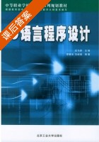 C语言程序设计 课后答案 (缪春池 吕峻闽) - 封面
