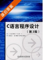 C语言程序设计 第二版 课后答案 (吴明发 尹乾) - 封面