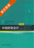 中级财务会计 第三版 课后答案 (杨有红 欧阳爱平) - 封面