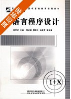 C语言程序设计 课后答案 (刘克成 杨彩霞) - 封面