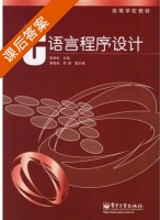 C语言程序设计 课后答案 (张泽虹) - 封面