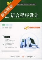 C语言程序设计 课后答案 (芦艳芳 赵爱玲) - 封面