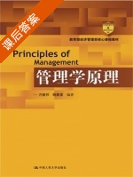 管理学原理 课后答案 (方振邦 鲍春雷) - 封面