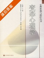 变态心理学 课后答案 (王建平) - 封面