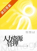 人力资源管理 课后答案 (葛红岩 蔡黎明) - 封面