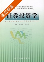 证券投资学 课后答案 (陈春生) - 封面