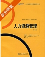 人力资源管理 第十版 课后答案 (马西斯) - 封面