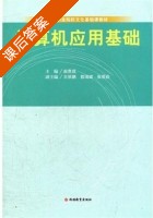 计算机应用基础 课后答案 (赵贵成) - 封面