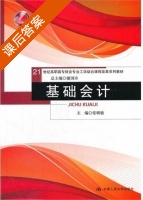 基础会计 课后答案 (常明敏) - 封面