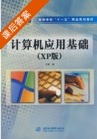 计算机应用基础 课后答案 (王辉) - 封面