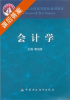 会计学 课后答案 (裴伯英) - 封面