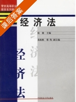 经济法 课后答案 (陆薇) - 封面