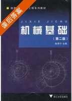 机械优化设计 第二版 课后答案 (陈秀宁) - 封面